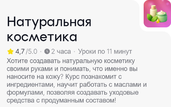 Натуральная косметика.png