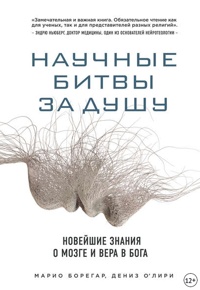 Научные битвы за душу.png