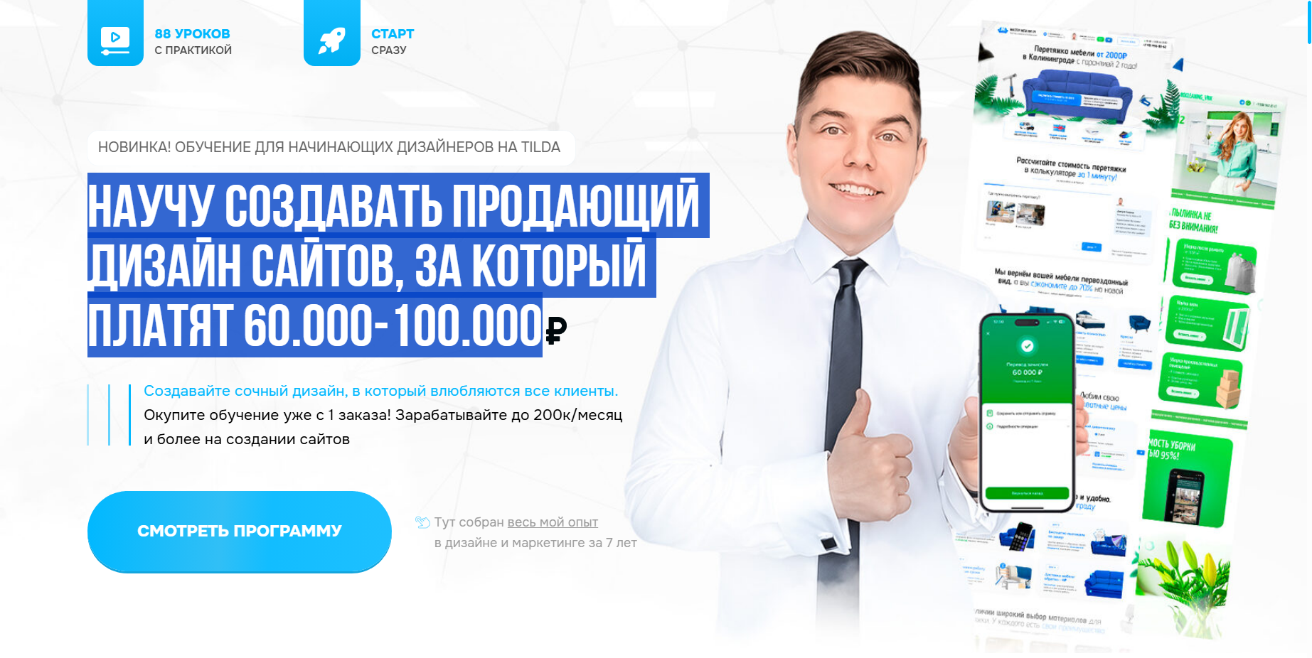 Научу создавать дизайн и зарабатывать 60.000-100.000₽ 2026-03-11 07-27-25.png