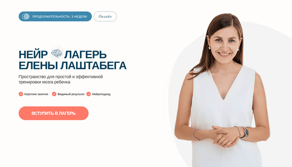 нейролагерь.jpg