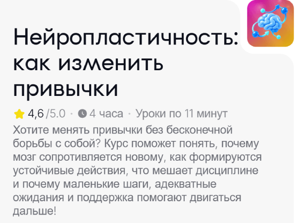 Нейропластичность как изменить привычки.png