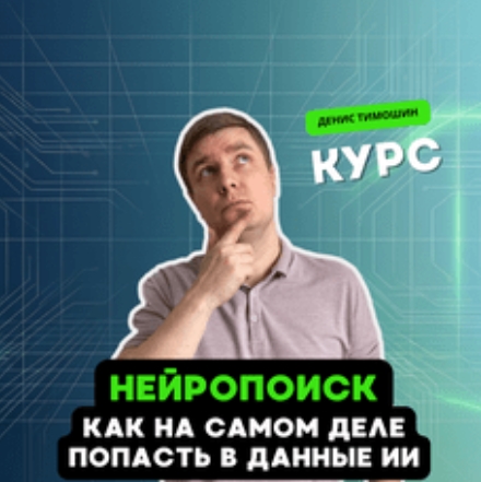 нейропоиск.jpg