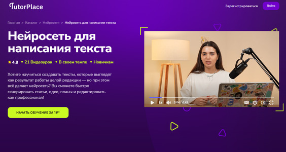 Нейросеть для написания текста [TutorPlace] [Елизавета Кулачкова].jpg