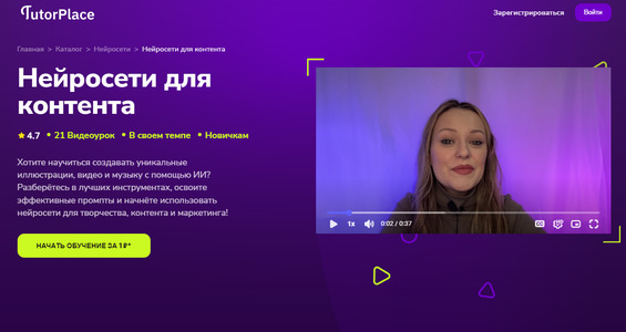 Нейросети для контента [TutorPlace] [Дарина Костина].jpg