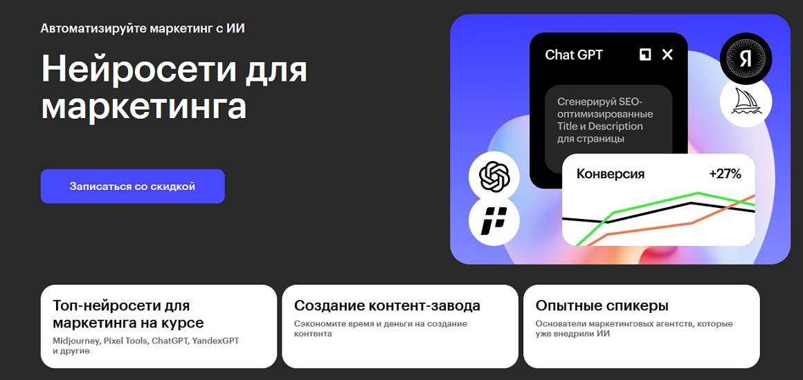 Нейросети для маркетинга Skillbox.png