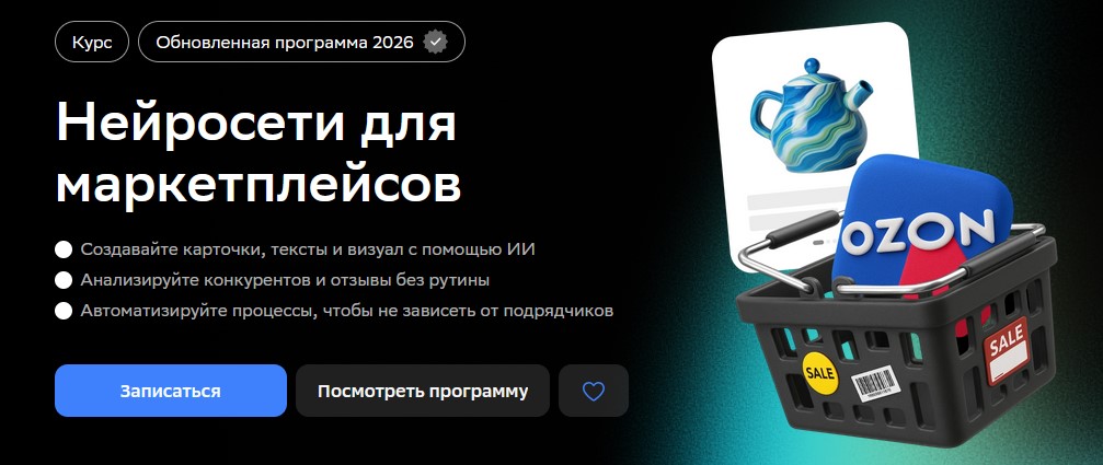Нейросети для маркетплейсов нетология.jpg