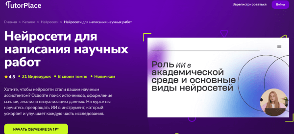 Нейросети для написания научных работ.png