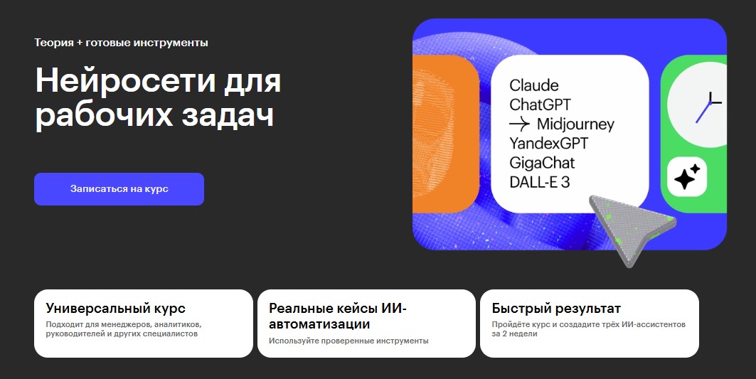 Нейросети для рабочих задач Skillbox.jpg