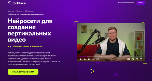 Нейросети для создания вертикальных видео [TutorPlace] [Кирилл Калужских]__.png