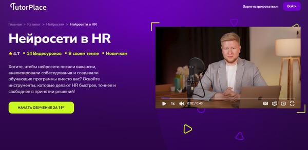 Нейросети в HR [TutorPlace] [Кирилл Калужских].jpg