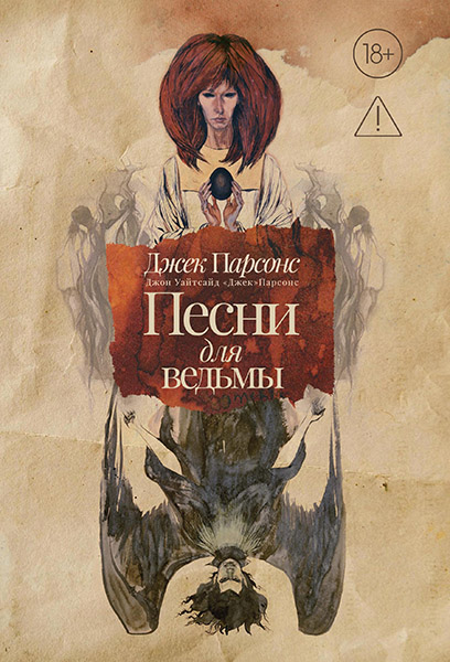 new__cover__Djeck_Parsons__Pesni_dlya_Vedm.jpg