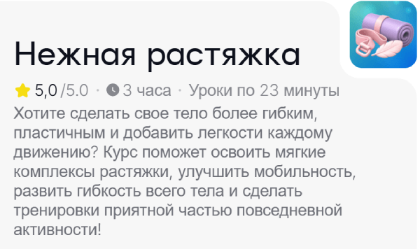 Нежная растяжка.png