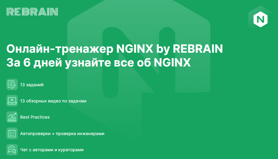 nginxRebrain.PNG