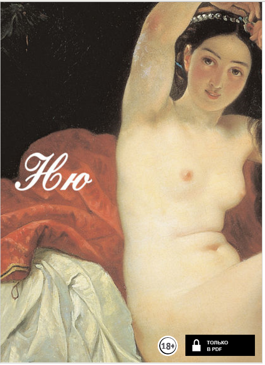 Ню живопись .png