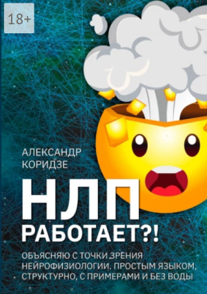 НЛП работает .png