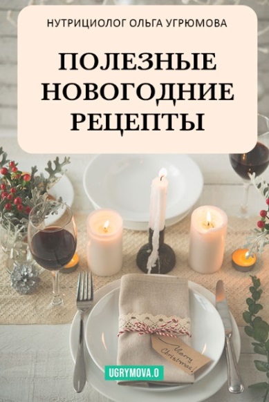 новогодние рецепты.jpg