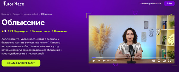 Облысение [TutorPlace] [Наталья Терешина].jpg