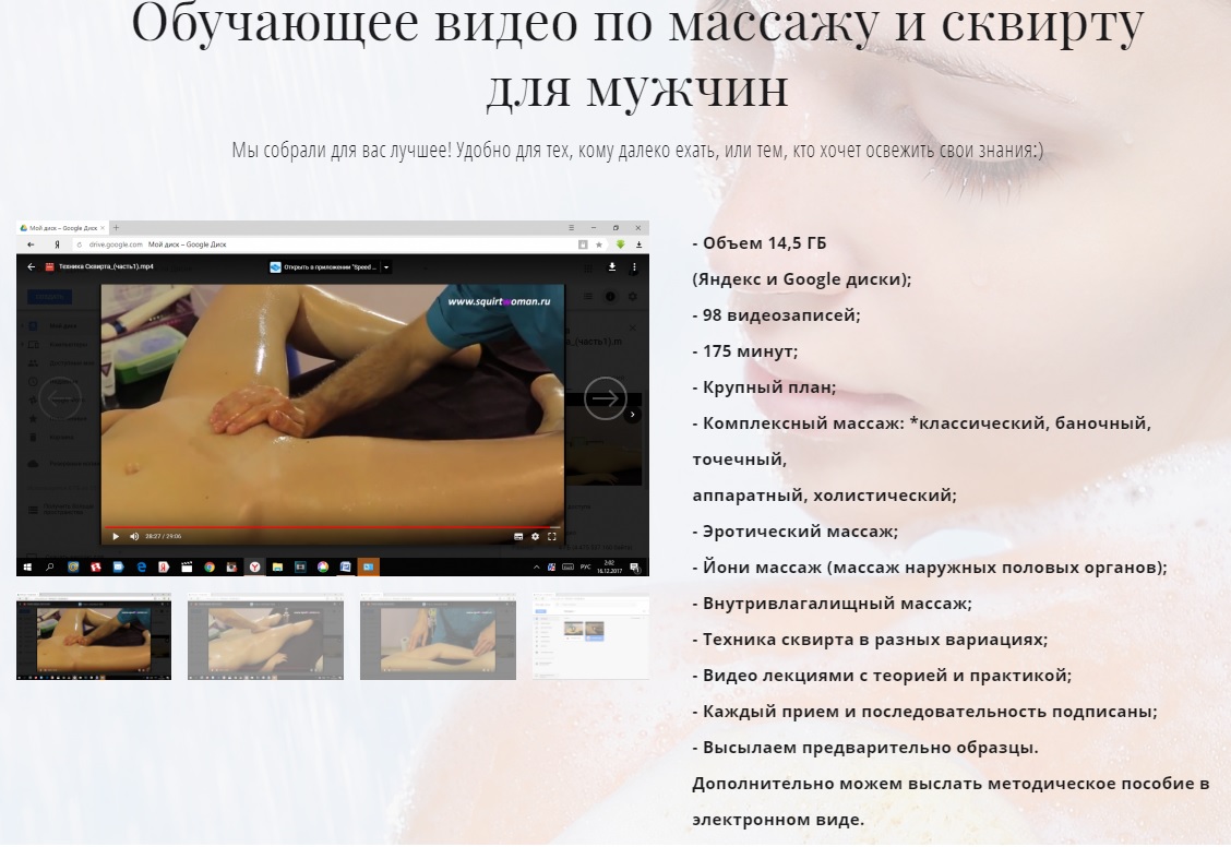 Обучающее видео по массажу и сквирту.jpg