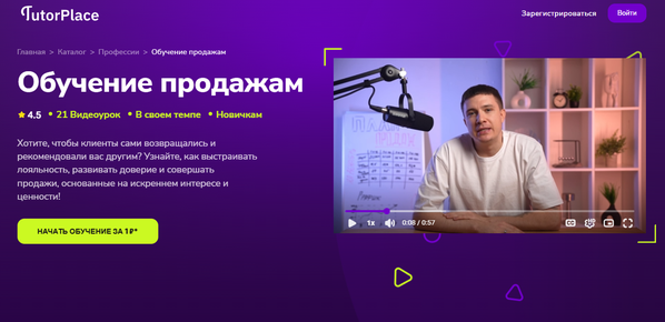 Обучение продажам [TutorPlace] [Эрик Васильев]_.png
