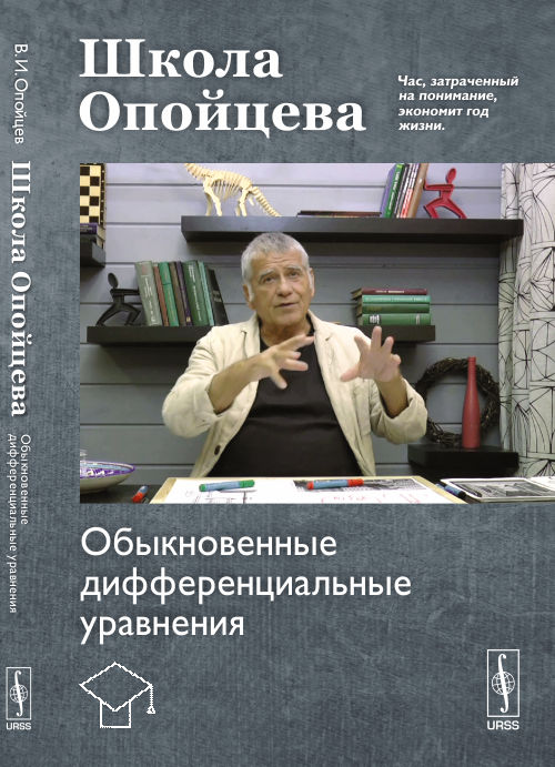Обыкновенные дифференциальные уравнения.jpg