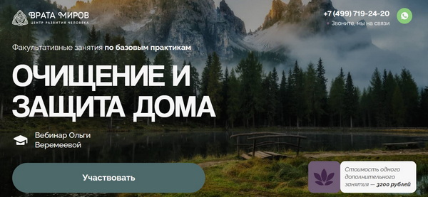 Очищение и защита дома.jpg