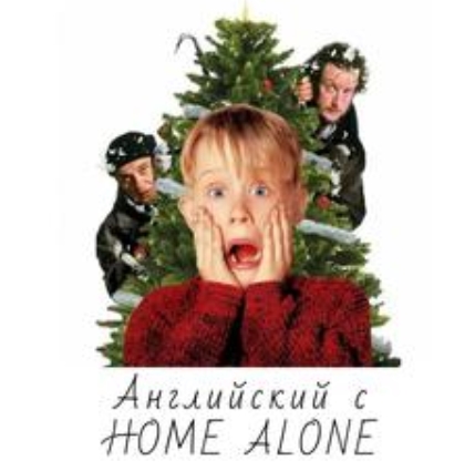 один дома.jpg