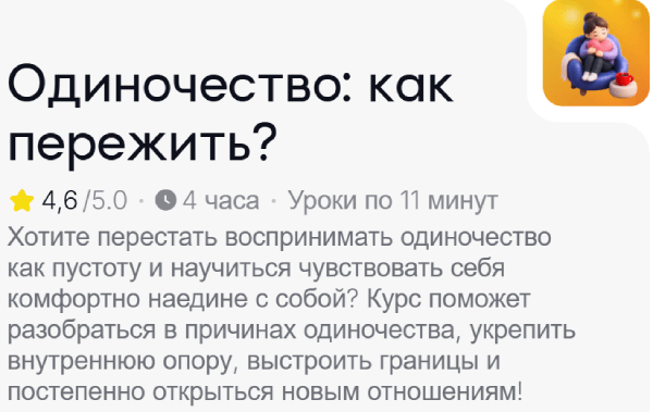 Одиночество как пережить.png