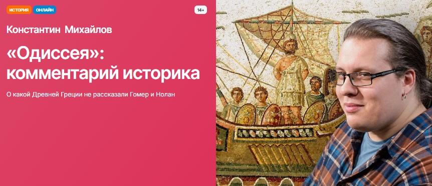 Одиссея.jpg