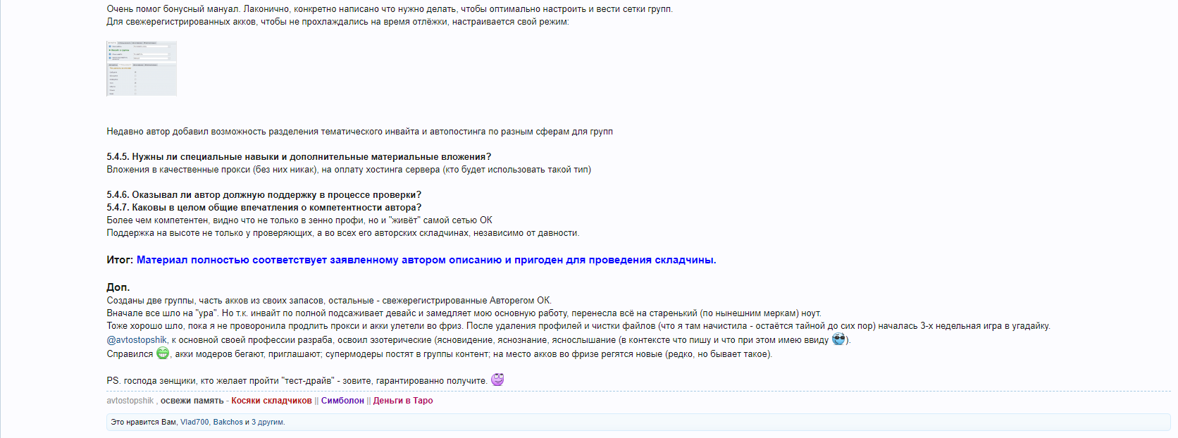 Офф.отзыв №5 Часть 2.png