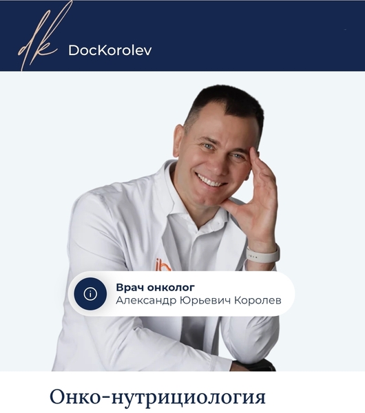 Онко Королев.jpg