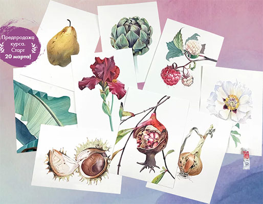 Онлайн-курс «Ботаника акварелью 2.jpg