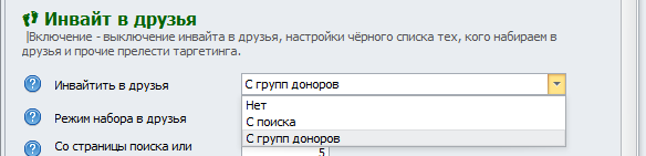 Опции инвайтинга в друзья.png