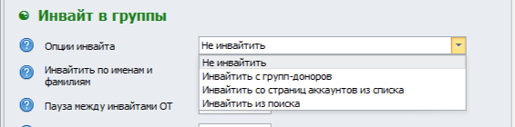 Опции инвайтинга в группы.png