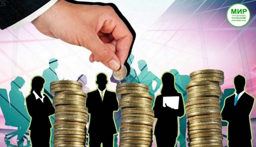 Оплата труда2.jpg