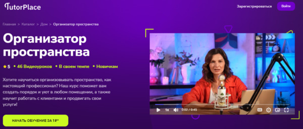 Организатор пространства [TutorPlace] [Ольга Пирог].jpg