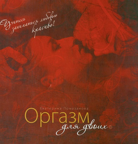 orgasm000.jpg