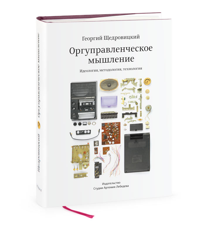 orgupravlencheskoe-myshlenie-cover.jpg