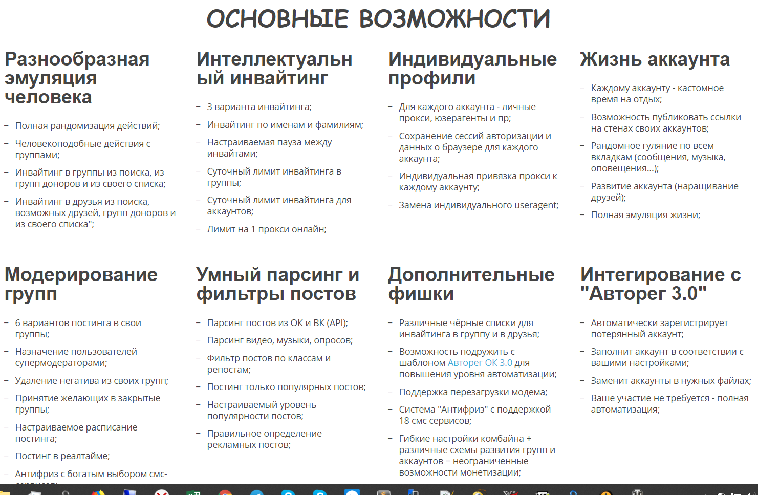 Основные возможности 2.png