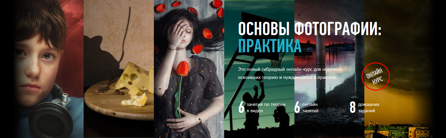 Основы фотографии практика.jpg