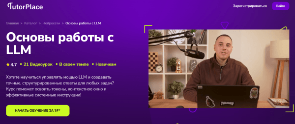Основы работы с LLM.png