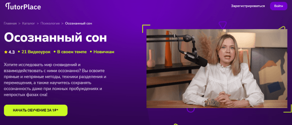 Осознанный сон.png