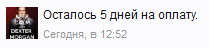 Осталось 5 дн.png