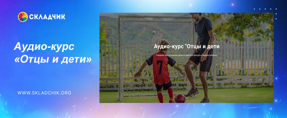 Отцы и дети.jpg