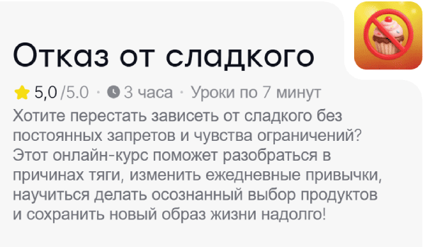 Отказ от сладкого.png