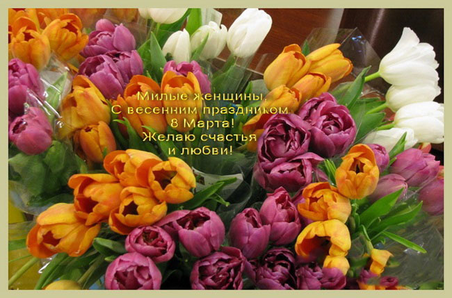 otkrytki-s-8-marta-2019-goda-77.jpg