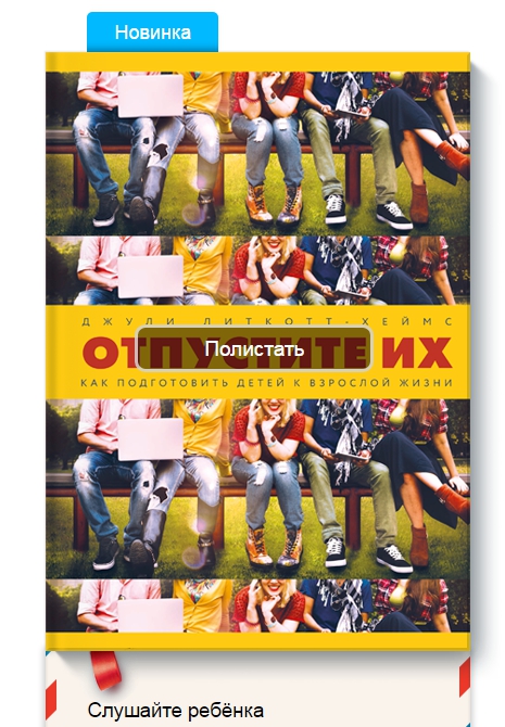 Отпустите их.jpg