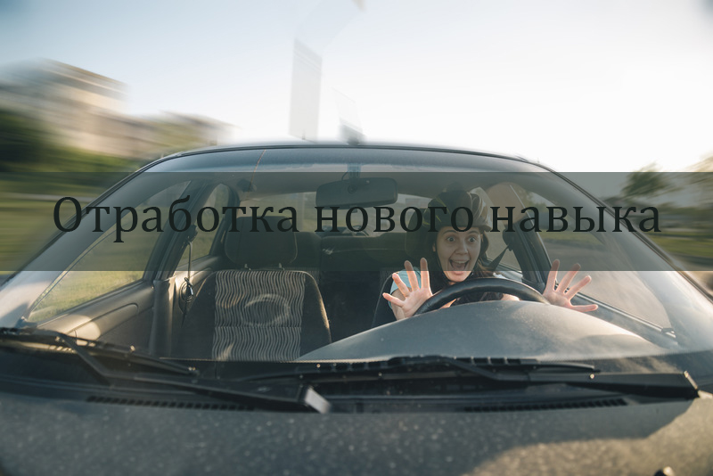 отработка навыка copy.jpg