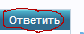 otvet.fw.png
