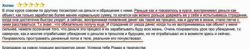 Отзыв_2.png