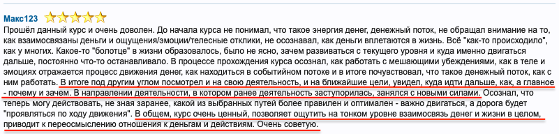 Отзыв_3.png